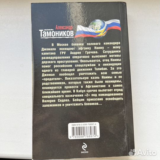 Бронебойный диалог Александр Тамоников