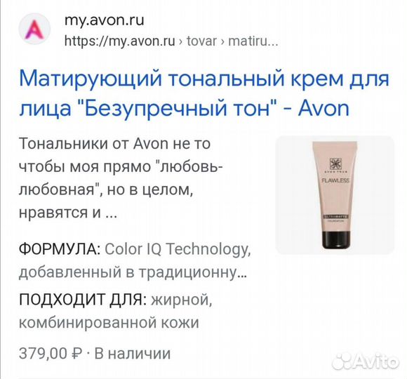 Крем тональный Avon новый