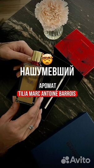 Tilia marc antoine barrois оригинал