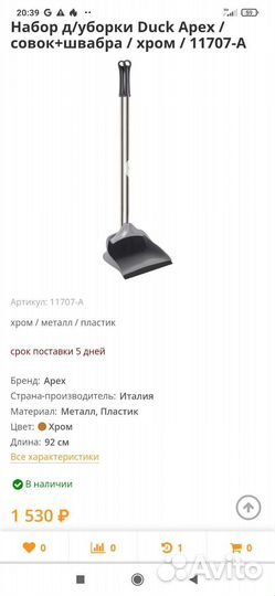 Совок для уборки (разные)