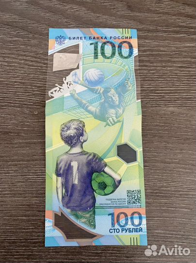 Купюра чм 2018
