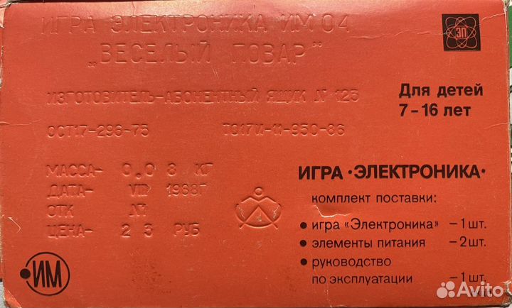 Электроника Весёлый повар игра СССР