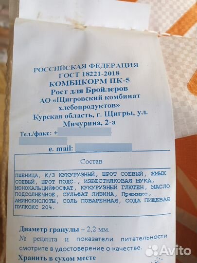 Комбикорм для бройлеров 