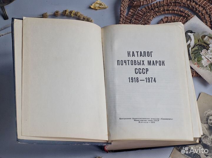 Каталог почтовых марок СССР 1918 - 1978