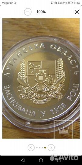 5 гривен Луганская область