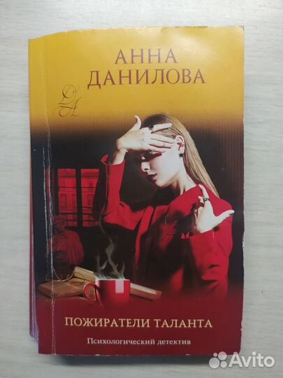 Ана Данилова - 