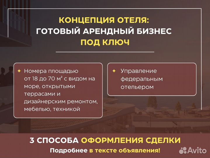 Инвестиции в отель на берегу моря в Дагестане