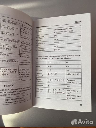 Пособие по корейскому языку