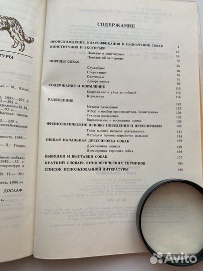 Книга М.Г.Псалмов Книга собаковода