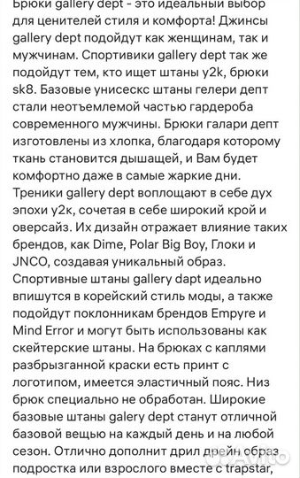Брюки спортивные Gallery Dept