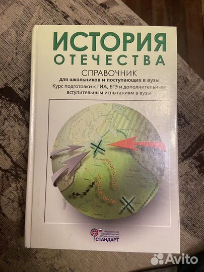 Учебник история отечества для егэ огэ вуз