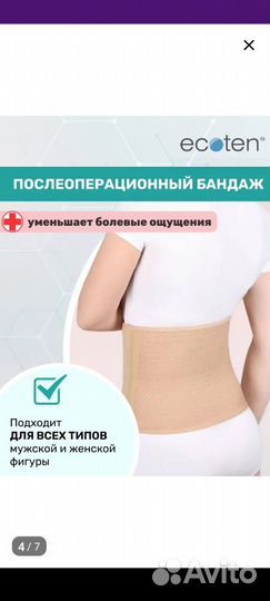 Бандаж послеоперационный