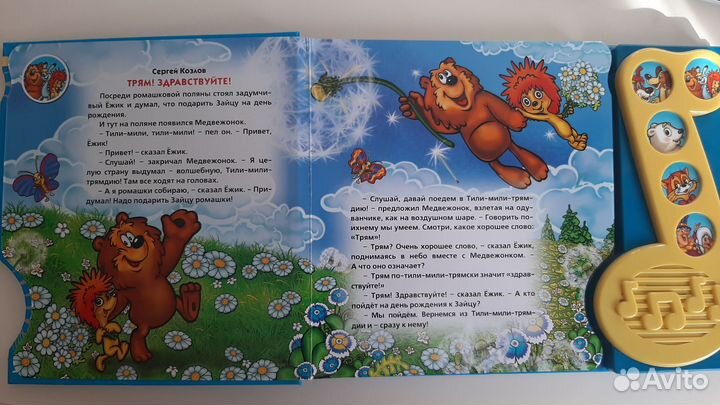 Интерактивная музыкальная книжка