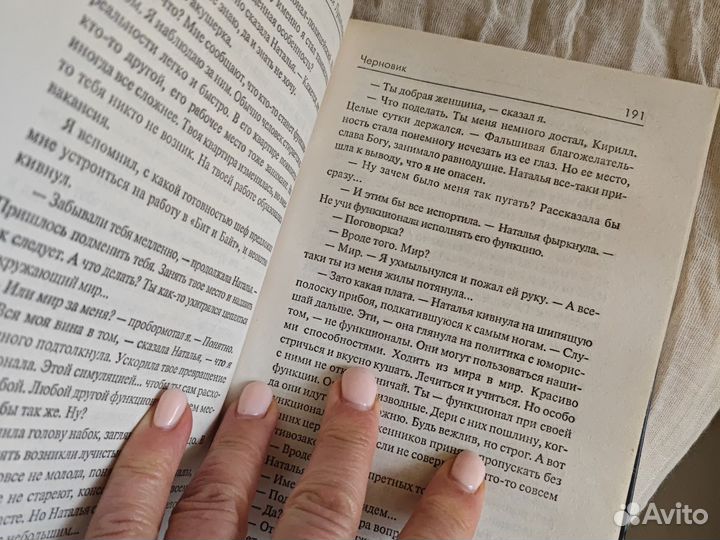 Черновик Лукьяненко книга