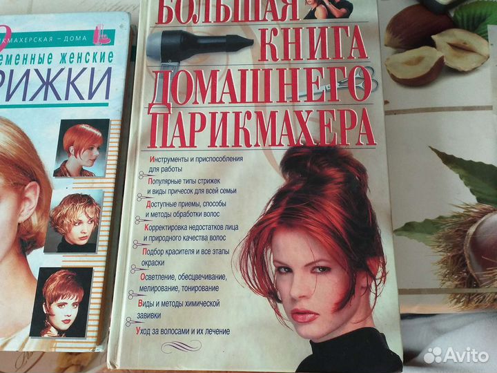 Книга для парикмахера