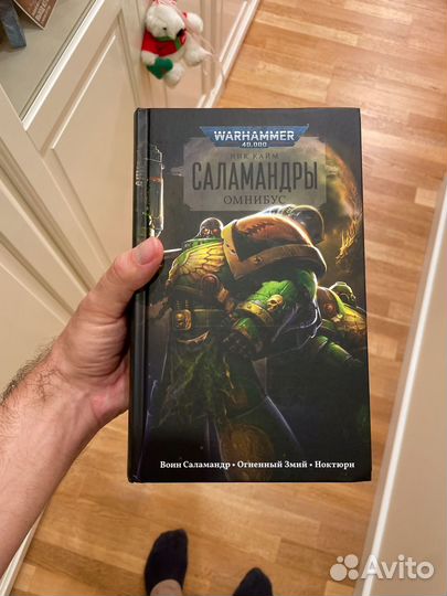 Warhammer 40000 Ник Кайм Омнибус Саламандры