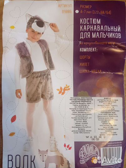 Костюм волка 4-7 лет