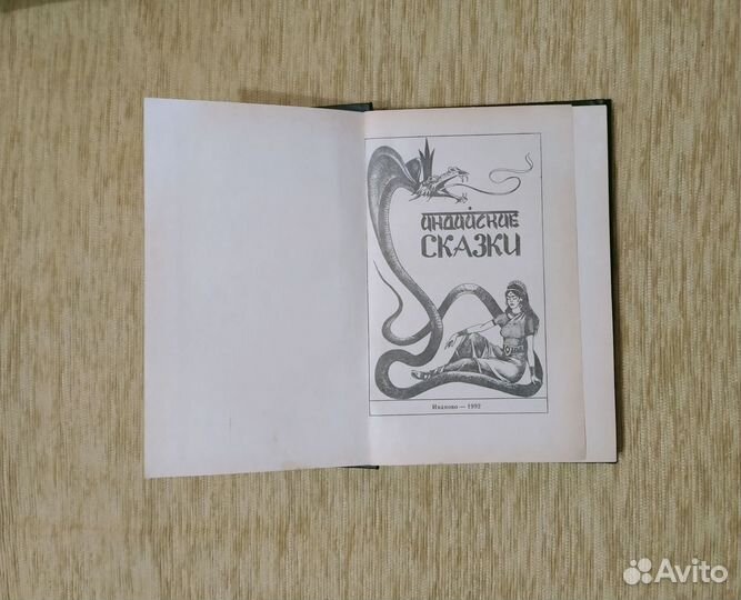 Сказки индийские, польские, Гауф, Андерсен