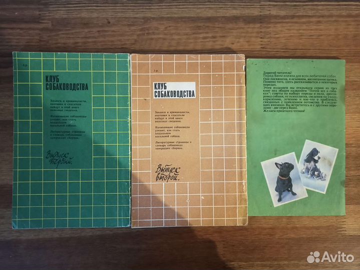 Клуб собаководства, Почти всё о собаках