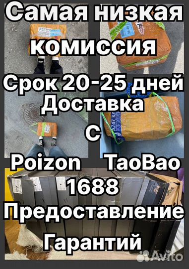 Доставка с китая/Байер/Посредник Poizon,TaoBao