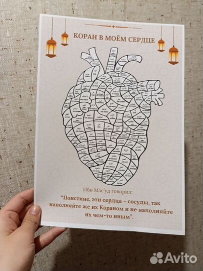 Коран в моём сердце