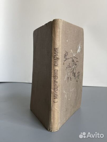 Книга 1933 Юнармия