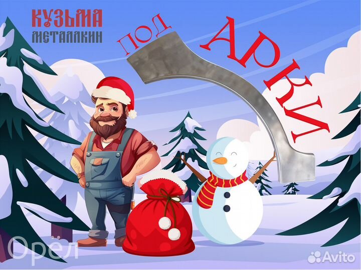 Гетц арка ремонтная