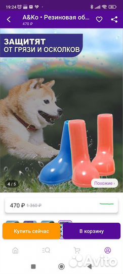 Сапожки для собак