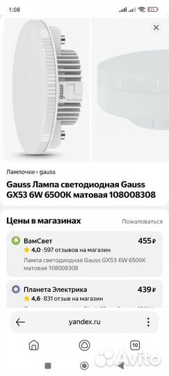 Лампа светодиодная gauss 60w 6w 530lm