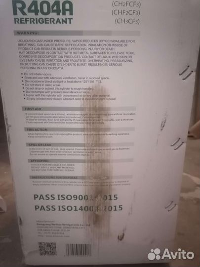 Фреон R404А, 10,9 кг