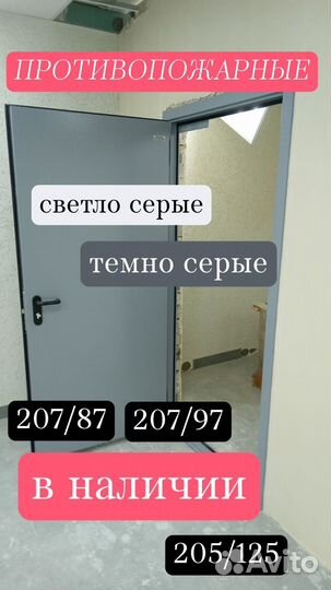 Двери противопожарные