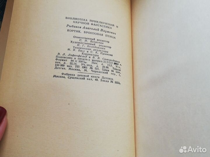 А. Рыбаков Кортик бронзовая птица 1962г