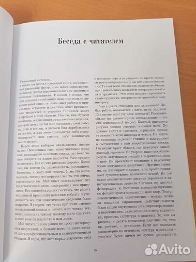 Книга Рисование фигуры