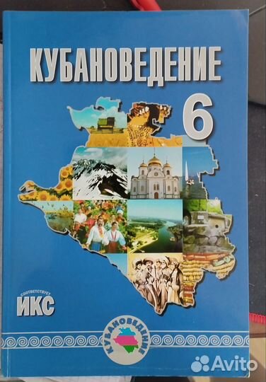 Учебник кубановедение 6 класс