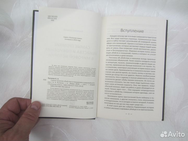 А. Кулаков. Самые громкие убийства и покушения в