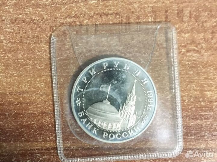 Три рубля партизанское движение в ВОВ 1994г