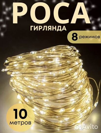 Гирлянда штора