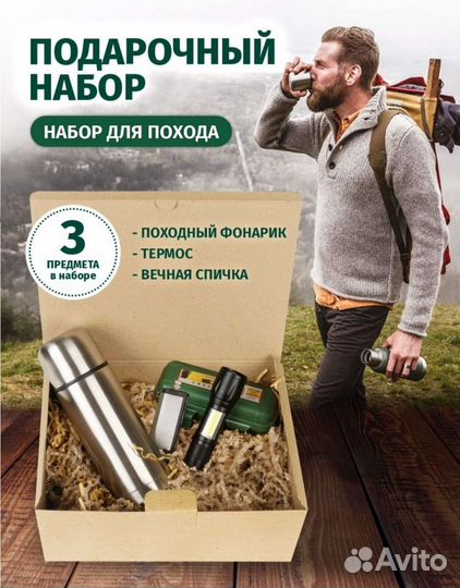 Подарочный набор для мужчин походный