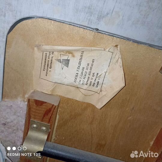 Гладильная доска