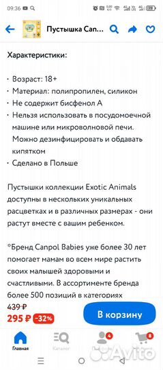 Canpol babies соска