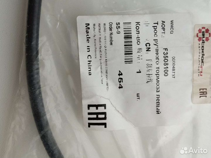 Тросик ручника Lifan Smily