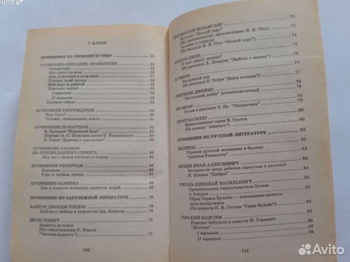 Книга Лучшие сочинения 5-11 класс русская и заруб