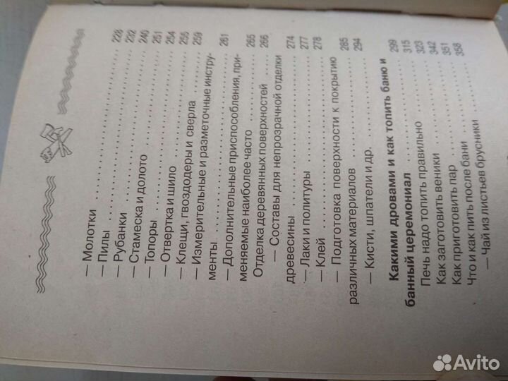 Книга Строим Баню сами. Ю. Власов