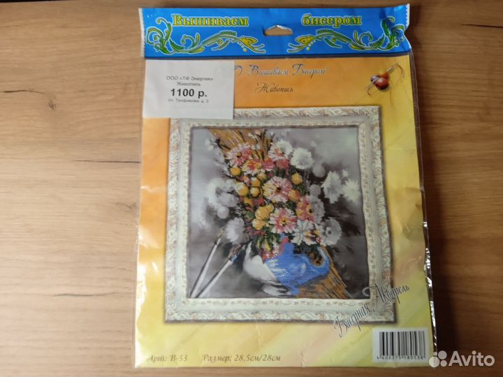 Наборы для вышивания бисером Радуга Бисера