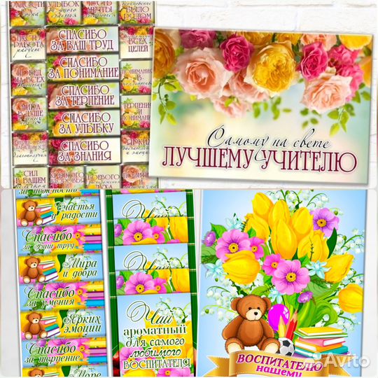 Подарок Учителю, воспитателю, няне
