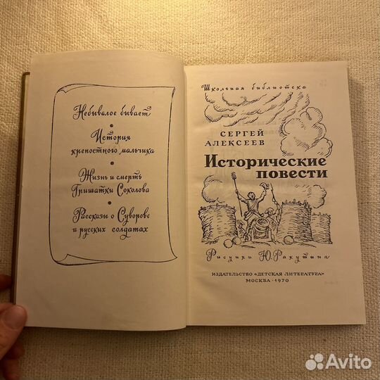 Сергей Алексеев Исторические повести