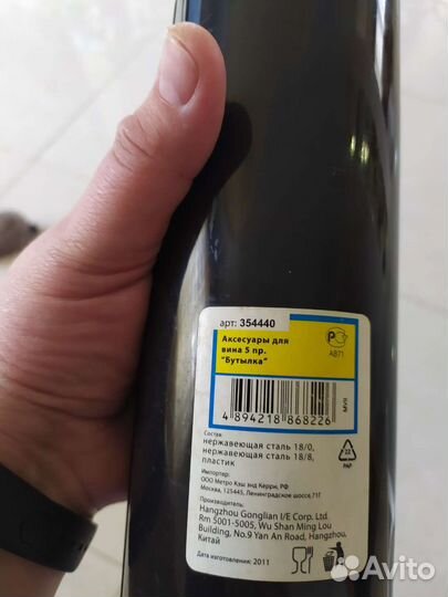 Набор для вина
