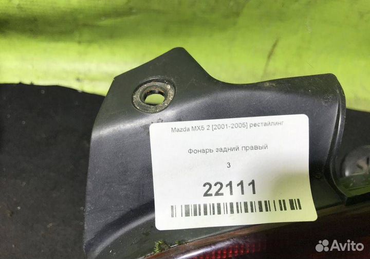 Фонарь задний правый Mazda MX5 2 2001-2005 рес