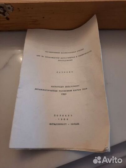 Динамометрический ключ