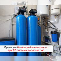 Очистка воды обслуживание, водоочистка ремонт, то, Егорьевск